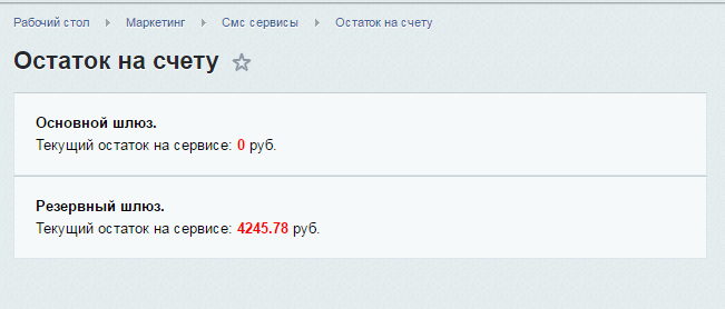 Смс сервисы + Viber, 33 шлюза — скриншот 4