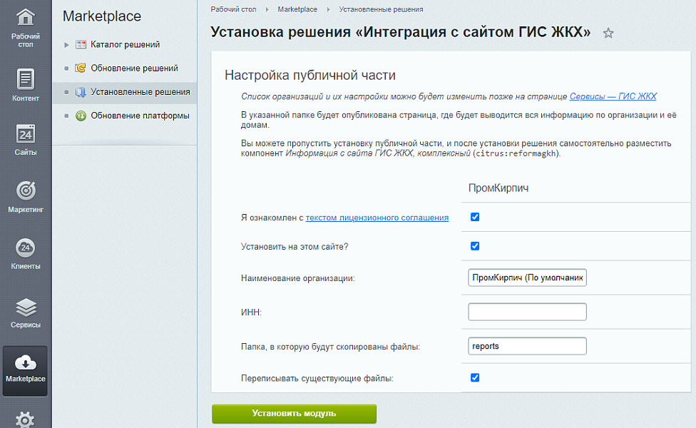 Интеграция с сайтом ГИС ЖКХ — скриншот 3