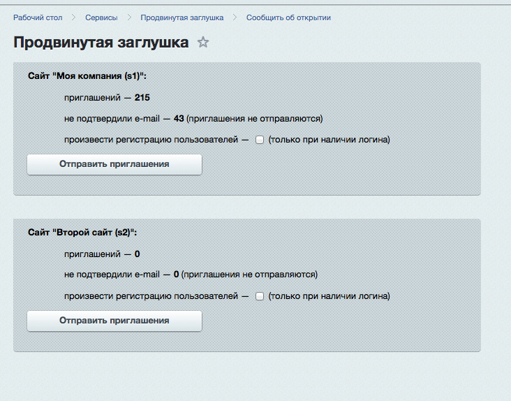 Продвинутая заглушка — скриншот 10