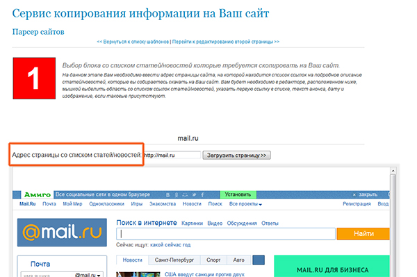 Парсер контента. Онлайн-сервис копирования информации с сайтов — скриншот 2