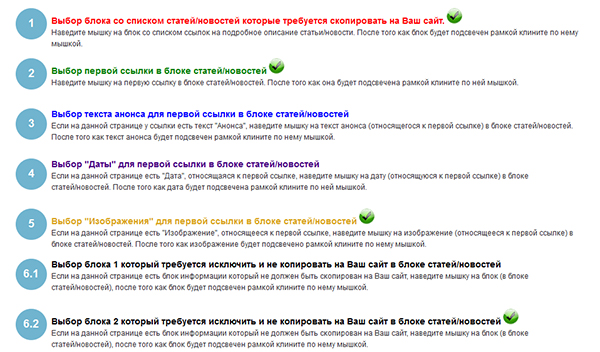 Парсер контента. Онлайн-сервис копирования информации с сайтов — скриншот 3