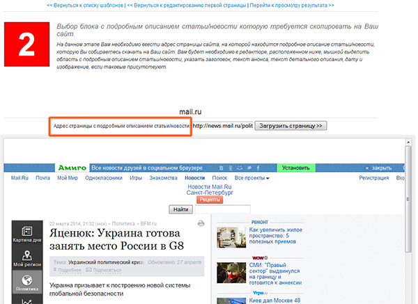 Парсер контента. Онлайн-сервис копирования информации с сайтов — скриншот 5