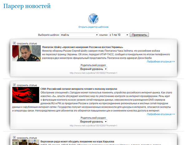 Парсер контента. Онлайн-сервис копирования информации с сайтов — скриншот 7