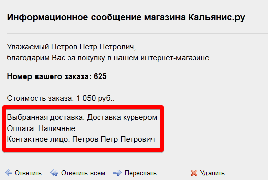 Параметры заказа в письме — скриншот 3