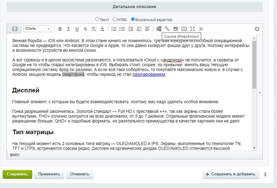 Ссылка на разделы и элементы инфоблоков — скриншот 2