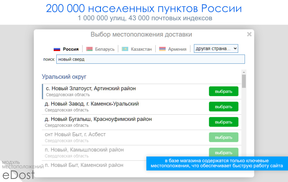 Улучшенный выбор местоположений — скриншот 2