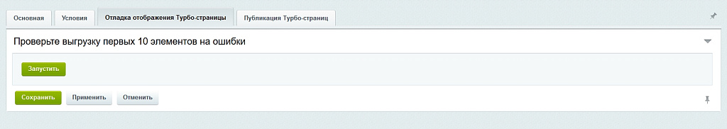 Яндекс Турбо-страницы PRO — скриншот 6