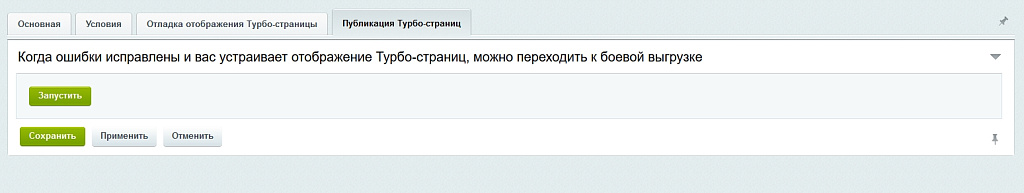 Яндекс Турбо-страницы PRO — скриншот 7