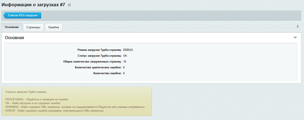 Яндекс Турбо-страницы PRO — скриншот 8