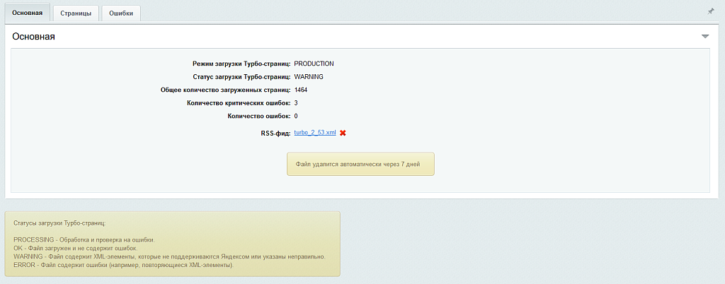 Яндекс Турбо-страницы PRO — скриншот 9
