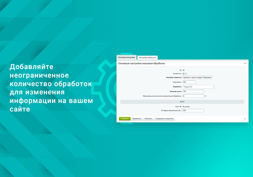 Массовая обработка разделов, элементов, предложений и их свойств, товаров, цен и остатков каталога — скриншот 2