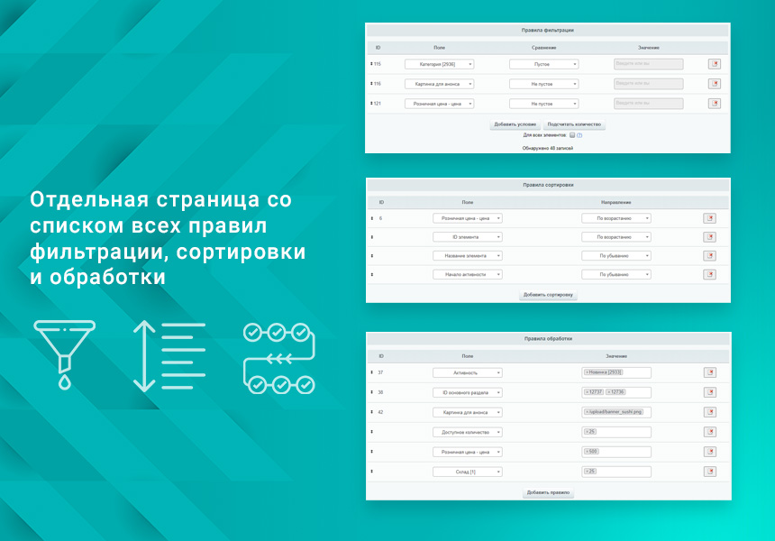 Массовая обработка разделов, элементов, предложений и их свойств, товаров, цен и остатков каталога — скриншот 3