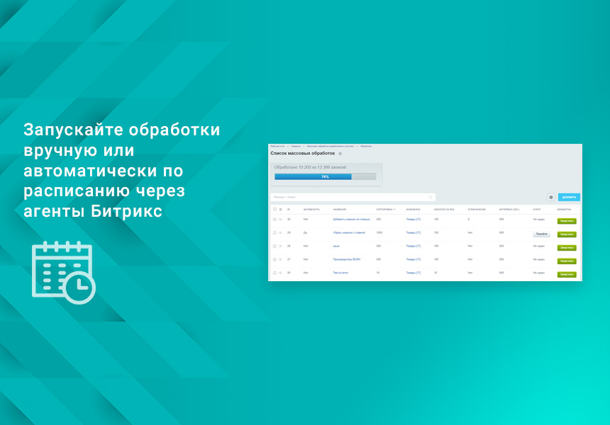 Массовая обработка разделов, элементов, предложений и их свойств, товаров, цен и остатков каталога — скриншот 4