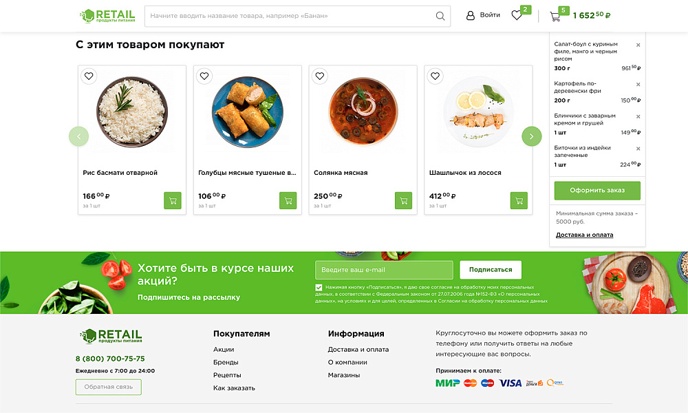 ОТРАСЛЕВОЙ ИНТЕРНЕТ-МАГАЗИН ПРОДУКТОВ ПИТАНИЯ И ДОСТАВКИ ЕДЫ «КРАЙТ: ПРОДУКТЫ ПИТАНИЯ.RETAIL» — скриншот 10