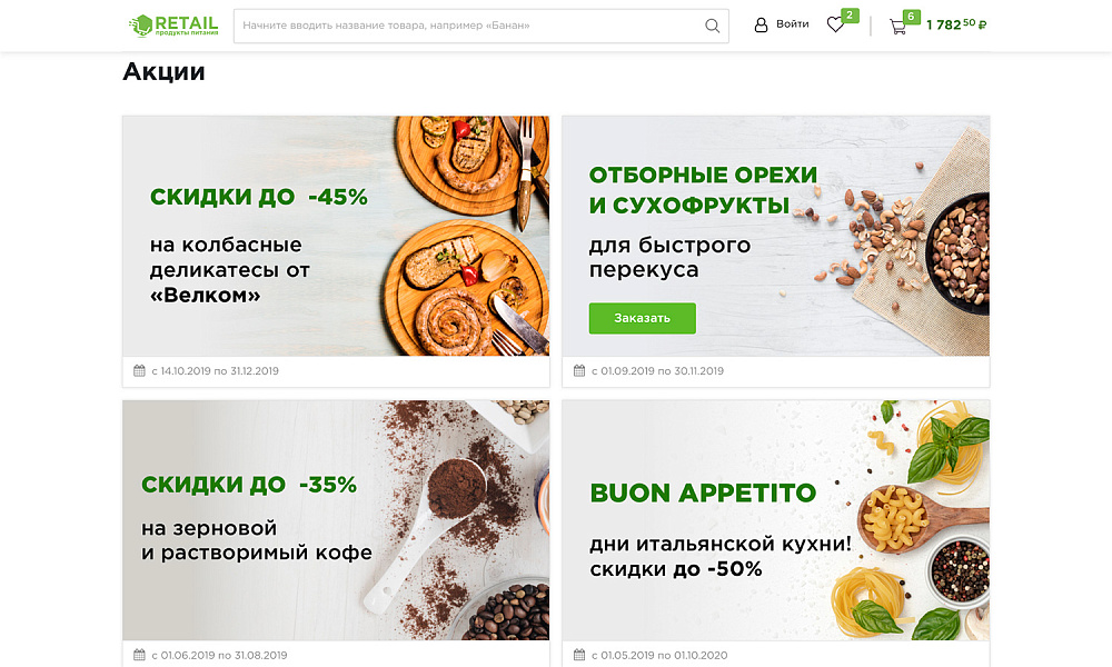 ОТРАСЛЕВОЙ ИНТЕРНЕТ-МАГАЗИН ПРОДУКТОВ ПИТАНИЯ И ДОСТАВКИ ЕДЫ «КРАЙТ: ПРОДУКТЫ ПИТАНИЯ.RETAIL» — скриншот 12