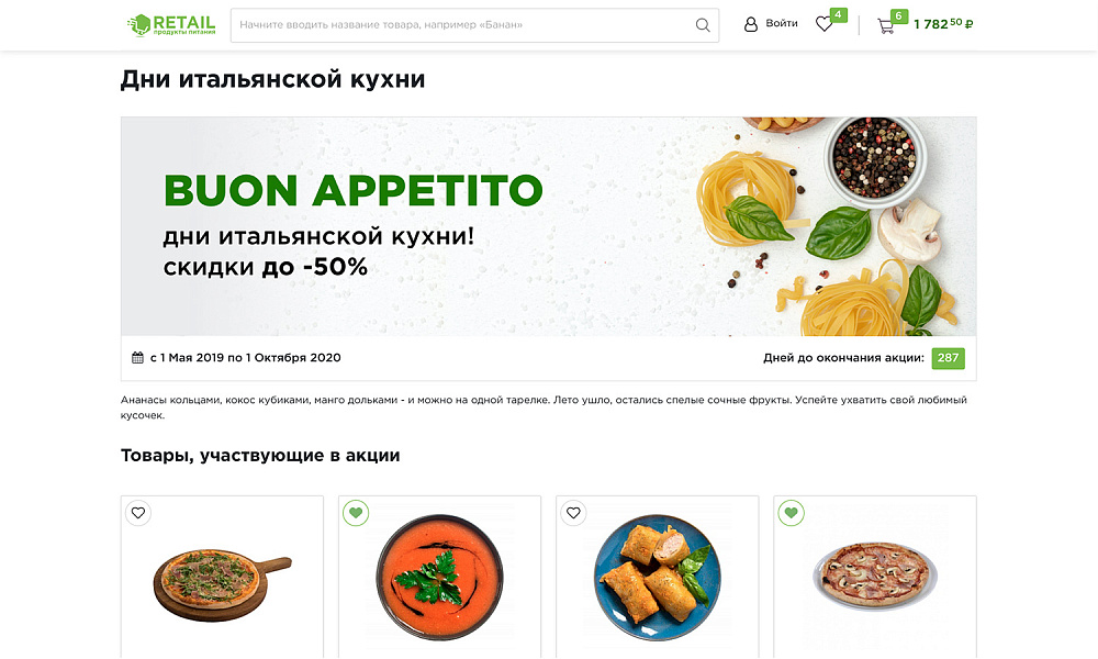 ОТРАСЛЕВОЙ ИНТЕРНЕТ-МАГАЗИН ПРОДУКТОВ ПИТАНИЯ И ДОСТАВКИ ЕДЫ «КРАЙТ: ПРОДУКТЫ ПИТАНИЯ.RETAIL» — скриншот 13