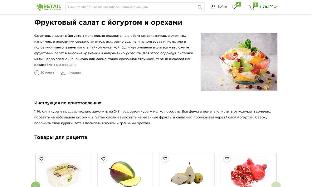 ОТРАСЛЕВОЙ ИНТЕРНЕТ-МАГАЗИН ПРОДУКТОВ ПИТАНИЯ И ДОСТАВКИ ЕДЫ «КРАЙТ: ПРОДУКТЫ ПИТАНИЯ.RETAIL» — скриншот 15