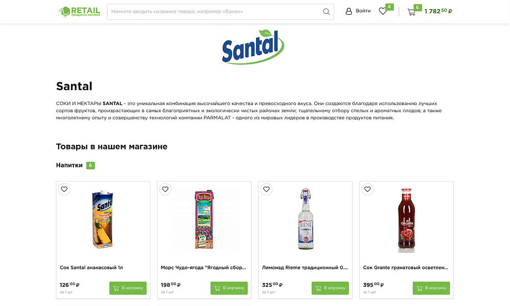 ОТРАСЛЕВОЙ ИНТЕРНЕТ-МАГАЗИН ПРОДУКТОВ ПИТАНИЯ И ДОСТАВКИ ЕДЫ «КРАЙТ: ПРОДУКТЫ ПИТАНИЯ.RETAIL» — скриншот 16
