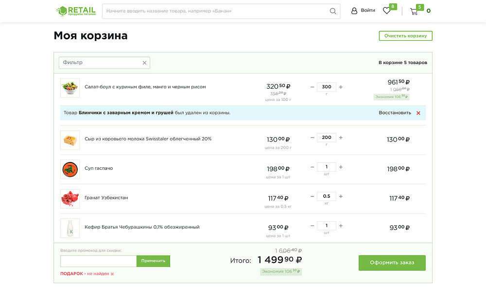 ОТРАСЛЕВОЙ ИНТЕРНЕТ-МАГАЗИН ПРОДУКТОВ ПИТАНИЯ И ДОСТАВКИ ЕДЫ «КРАЙТ: ПРОДУКТЫ ПИТАНИЯ.RETAIL» — скриншот 18