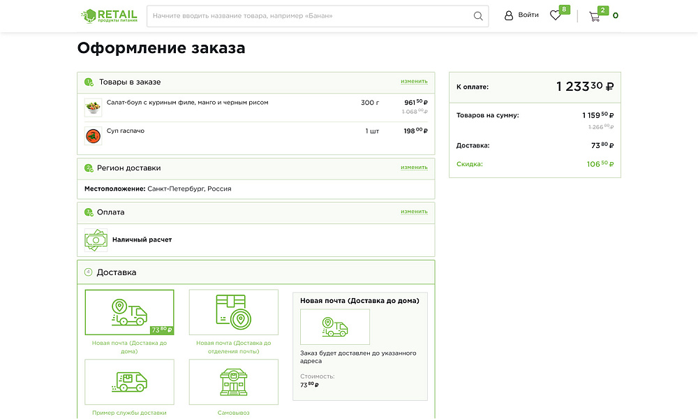 ОТРАСЛЕВОЙ ИНТЕРНЕТ-МАГАЗИН ПРОДУКТОВ ПИТАНИЯ И ДОСТАВКИ ЕДЫ «КРАЙТ: ПРОДУКТЫ ПИТАНИЯ.RETAIL» — скриншот 19