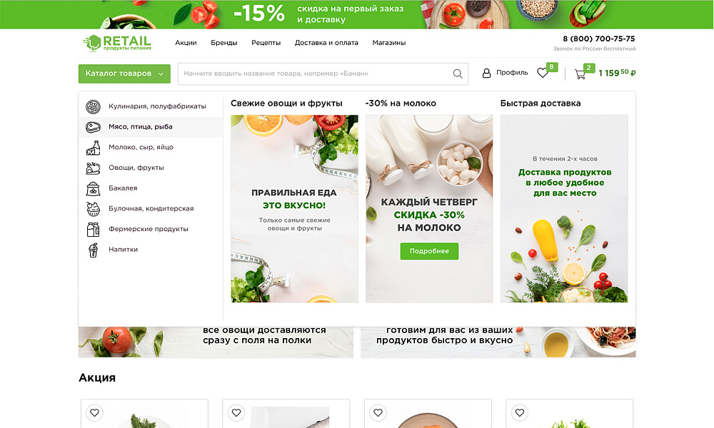 ОТРАСЛЕВОЙ ИНТЕРНЕТ-МАГАЗИН ПРОДУКТОВ ПИТАНИЯ И ДОСТАВКИ ЕДЫ «КРАЙТ: ПРОДУКТЫ ПИТАНИЯ.RETAIL» — скриншот 2