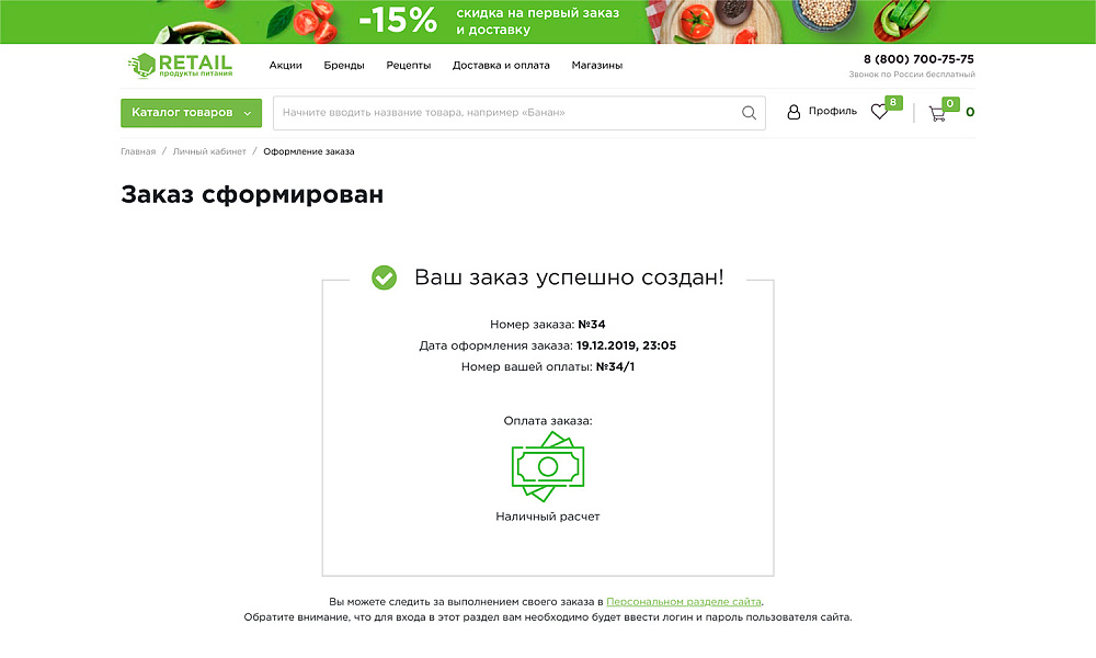 ОТРАСЛЕВОЙ ИНТЕРНЕТ-МАГАЗИН ПРОДУКТОВ ПИТАНИЯ И ДОСТАВКИ ЕДЫ «КРАЙТ: ПРОДУКТЫ ПИТАНИЯ.RETAIL» — скриншот 20