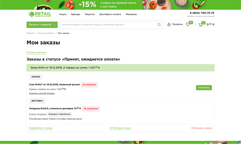 ОТРАСЛЕВОЙ ИНТЕРНЕТ-МАГАЗИН ПРОДУКТОВ ПИТАНИЯ И ДОСТАВКИ ЕДЫ «КРАЙТ: ПРОДУКТЫ ПИТАНИЯ.RETAIL» — скриншот 21