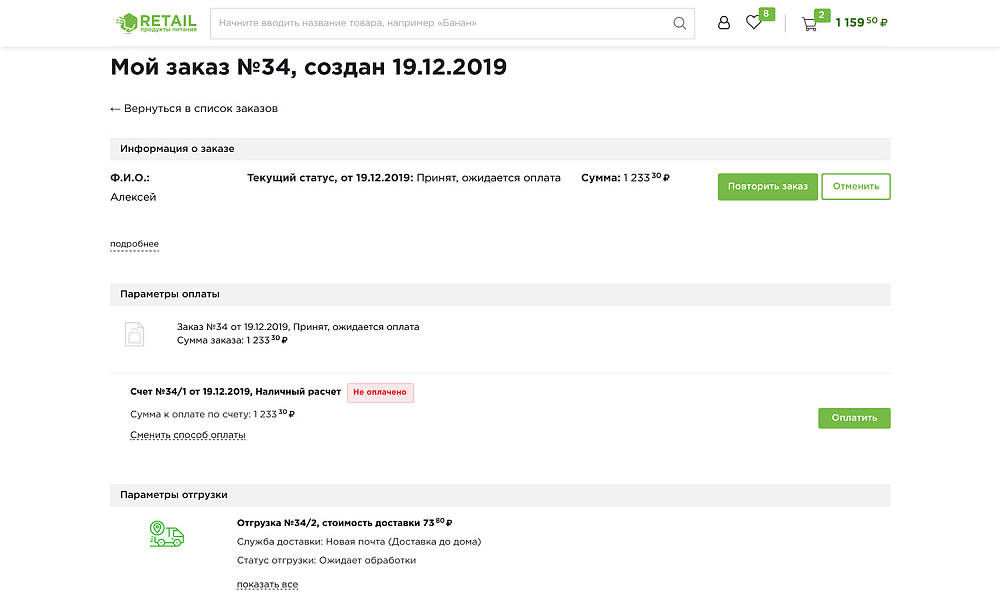 ОТРАСЛЕВОЙ ИНТЕРНЕТ-МАГАЗИН ПРОДУКТОВ ПИТАНИЯ И ДОСТАВКИ ЕДЫ «КРАЙТ: ПРОДУКТЫ ПИТАНИЯ.RETAIL» — скриншот 22