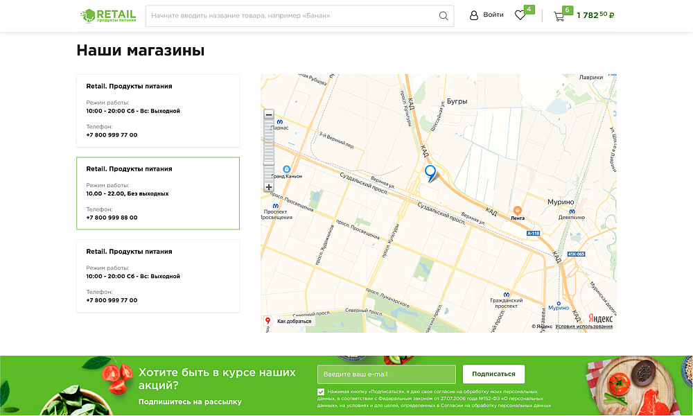 ОТРАСЛЕВОЙ ИНТЕРНЕТ-МАГАЗИН ПРОДУКТОВ ПИТАНИЯ И ДОСТАВКИ ЕДЫ «КРАЙТ: ПРОДУКТЫ ПИТАНИЯ.RETAIL» — скриншот 24
