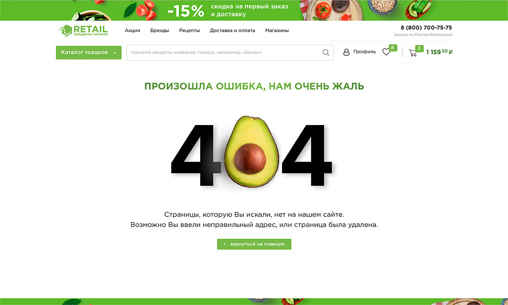 ОТРАСЛЕВОЙ ИНТЕРНЕТ-МАГАЗИН ПРОДУКТОВ ПИТАНИЯ И ДОСТАВКИ ЕДЫ «КРАЙТ: ПРОДУКТЫ ПИТАНИЯ.RETAIL» — скриншот 25