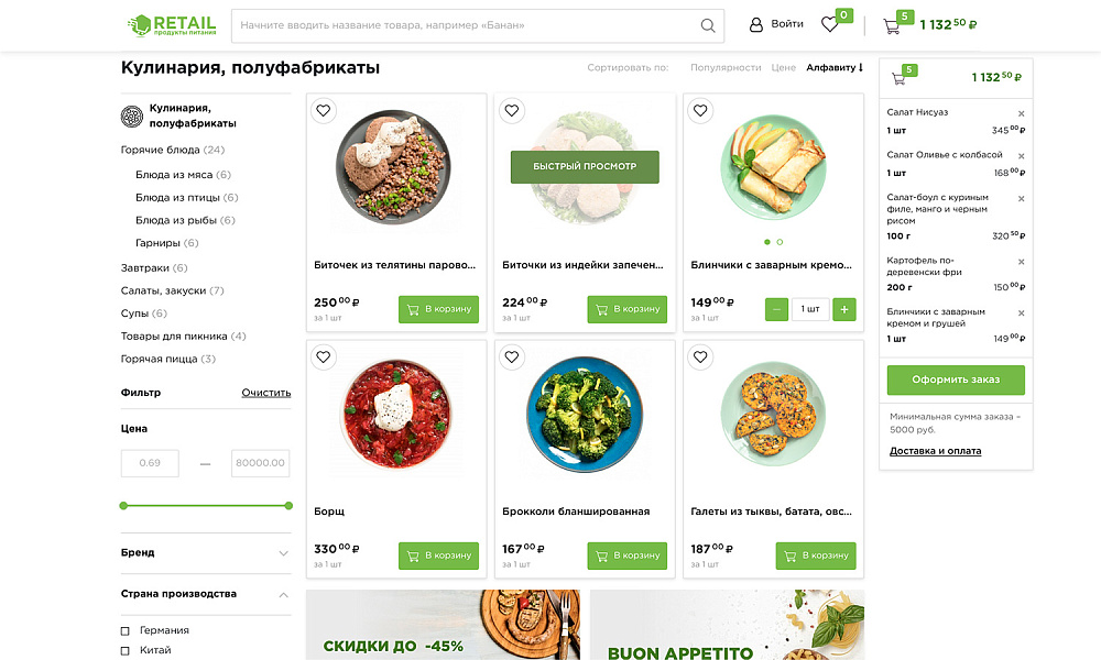 ОТРАСЛЕВОЙ ИНТЕРНЕТ-МАГАЗИН ПРОДУКТОВ ПИТАНИЯ И ДОСТАВКИ ЕДЫ «КРАЙТ: ПРОДУКТЫ ПИТАНИЯ.RETAIL» — скриншот 5