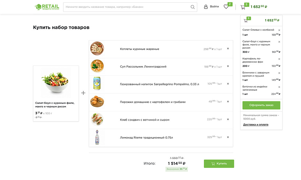 ОТРАСЛЕВОЙ ИНТЕРНЕТ-МАГАЗИН ПРОДУКТОВ ПИТАНИЯ И ДОСТАВКИ ЕДЫ «КРАЙТ: ПРОДУКТЫ ПИТАНИЯ.RETAIL» — скриншот 9
