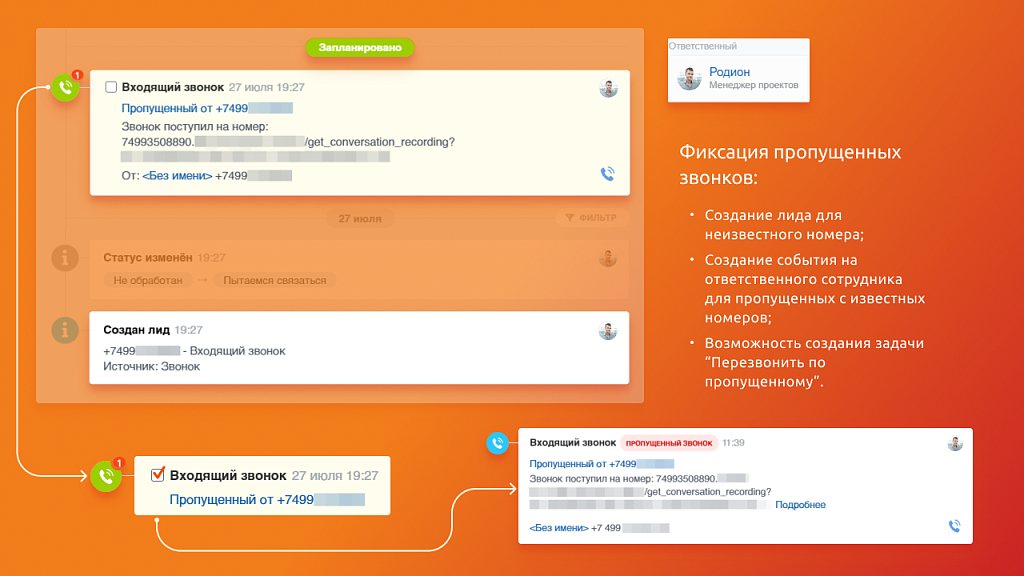Itgrix Asterisk-интеграция — скриншот 2