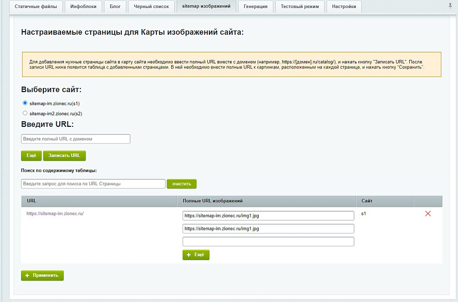 Генератор карты сайта (sitemap) — скриншот 6