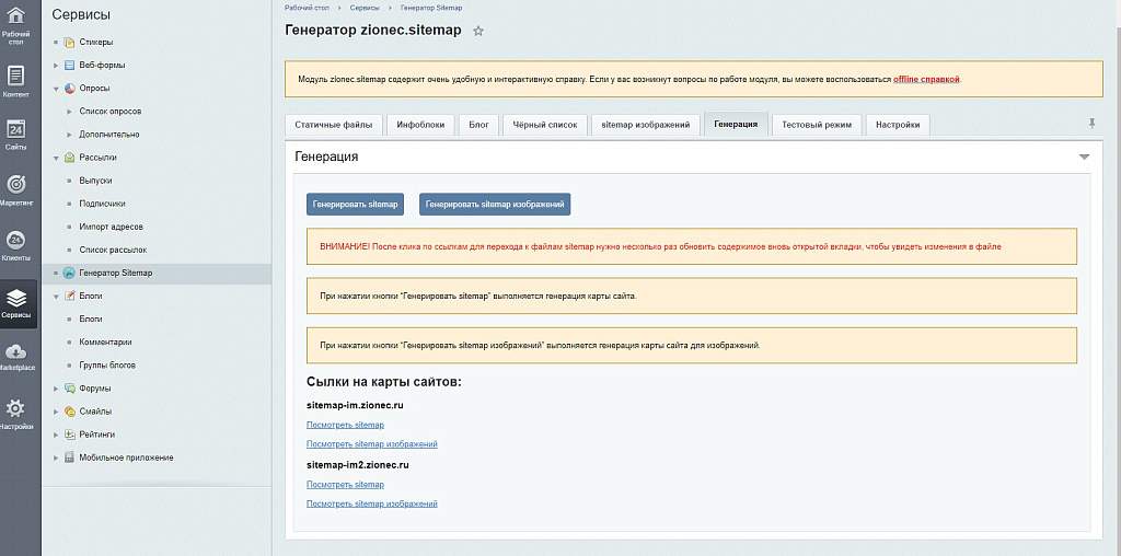 Генератор карты сайта (sitemap) — скриншот 7