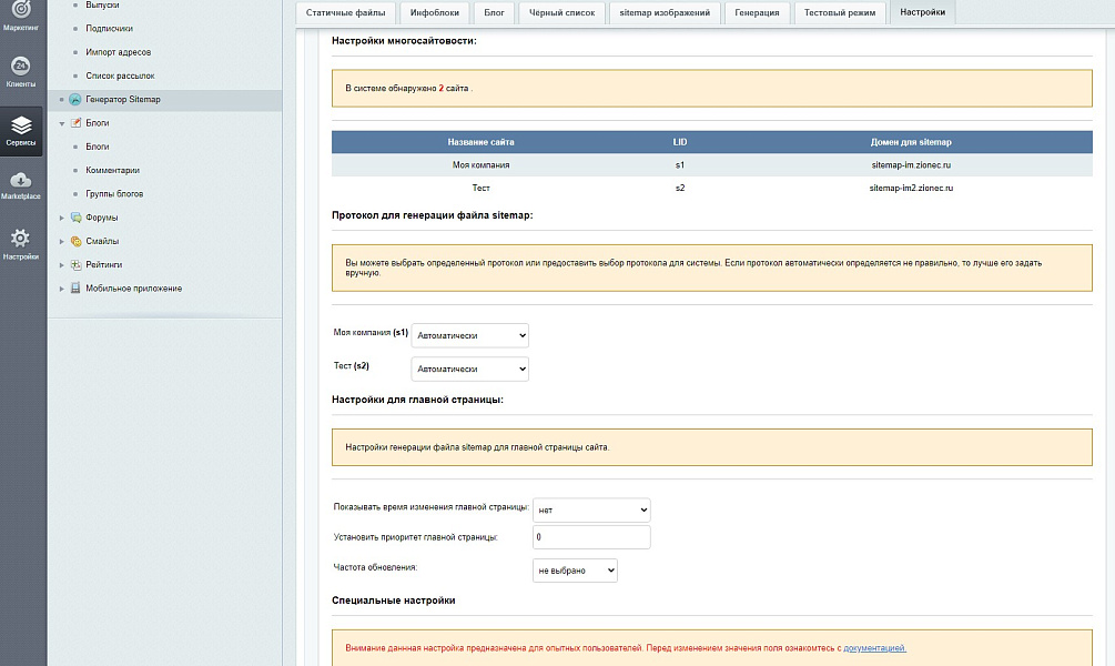 Генератор карты сайта (sitemap) — скриншот 8