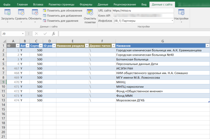 Экспорт\импорт данных через MS Excel — скриншот 4