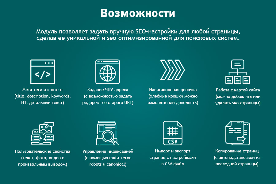 SEO Шаман: уникальные страницы по фильтрам и поиску. С мета-тегами, ЧПУ, хлебными крошками — скриншот 2