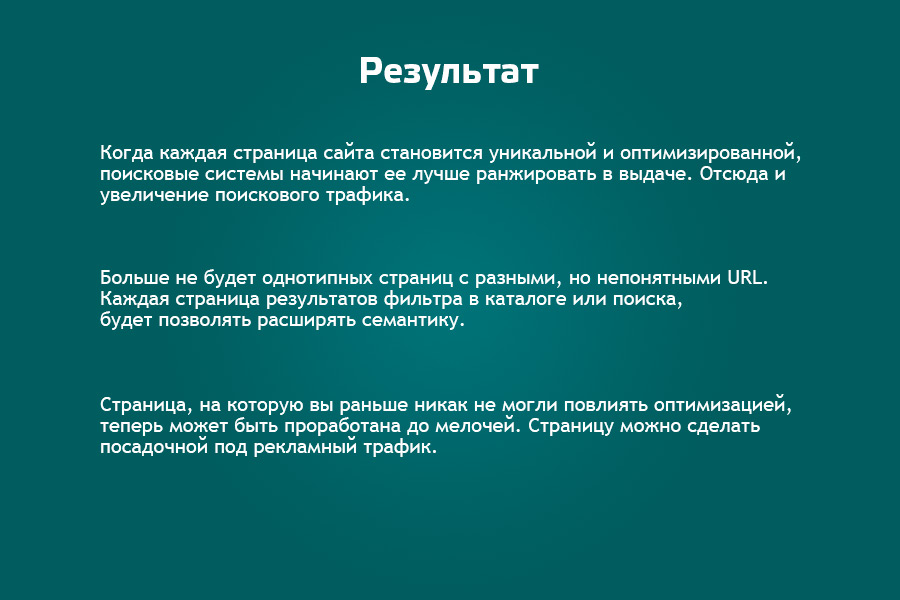 SEO Шаман: уникальные страницы по фильтрам и поиску. С мета-тегами, ЧПУ, хлебными крошками — скриншот 3