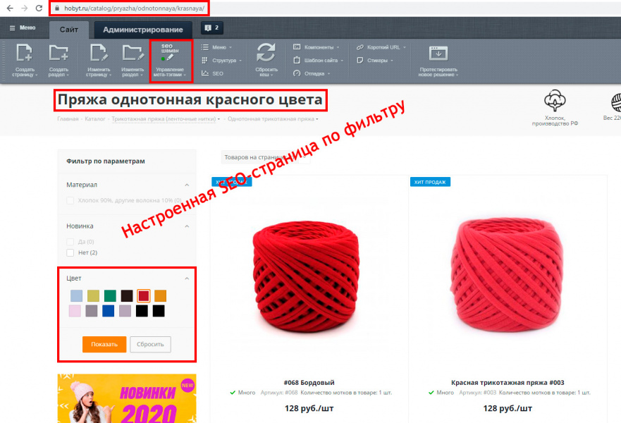 SEO Шаман: уникальные страницы по фильтрам и поиску. С мета-тегами, ЧПУ, хлебными крошками — скриншот 6