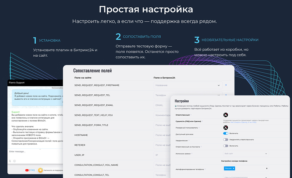 Интеграция с Битрикс24: заказы, веб-формы, статусы, оплаты, товары и остатки — скриншот 2