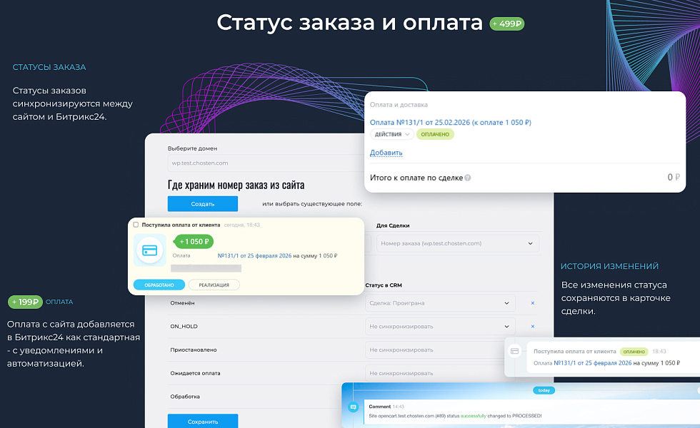 Интеграция с Битрикс24: заказы, веб-формы, статусы, оплаты, товары и остатки — скриншот 4
