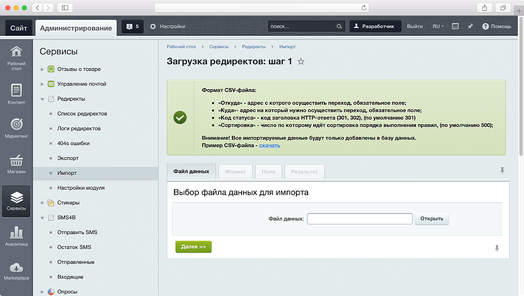 Модуль создания SEO редиректов и защита от роботов — скриншот 3