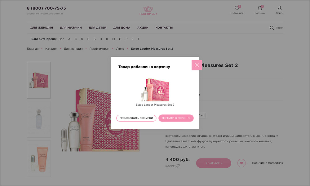 ОТРАСЛЕВОЙ ИНТЕРНЕТ-МАГАЗИН ПАРФЮМЕРИИ И КОСМЕТИКИ «КРАЙТ: ПАРФЮМЕРИЯ.BEAUTY» — скриншот 12
