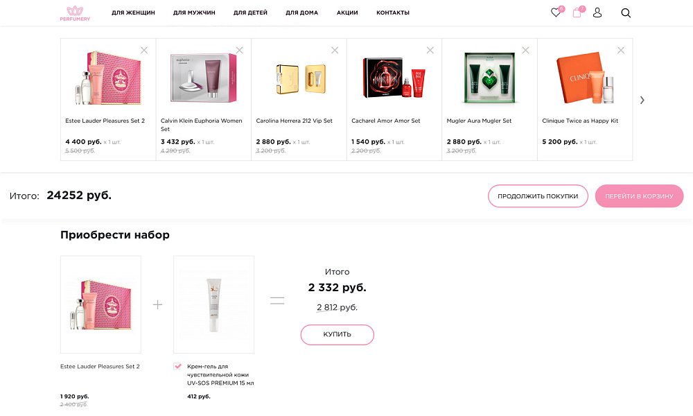 ОТРАСЛЕВОЙ ИНТЕРНЕТ-МАГАЗИН ПАРФЮМЕРИИ И КОСМЕТИКИ «КРАЙТ: ПАРФЮМЕРИЯ.BEAUTY» — скриншот 13