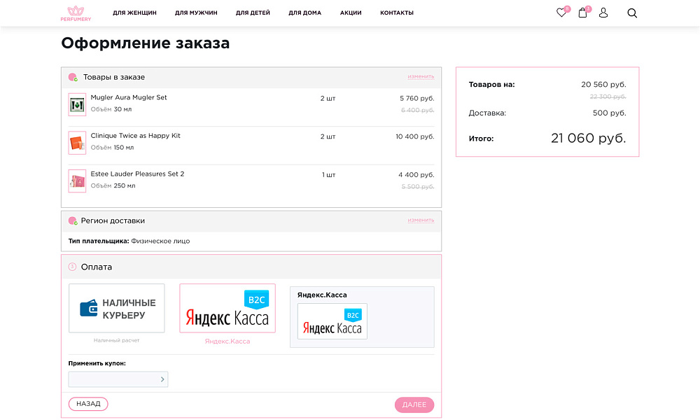 ОТРАСЛЕВОЙ ИНТЕРНЕТ-МАГАЗИН ПАРФЮМЕРИИ И КОСМЕТИКИ «КРАЙТ: ПАРФЮМЕРИЯ.BEAUTY» — скриншот 16