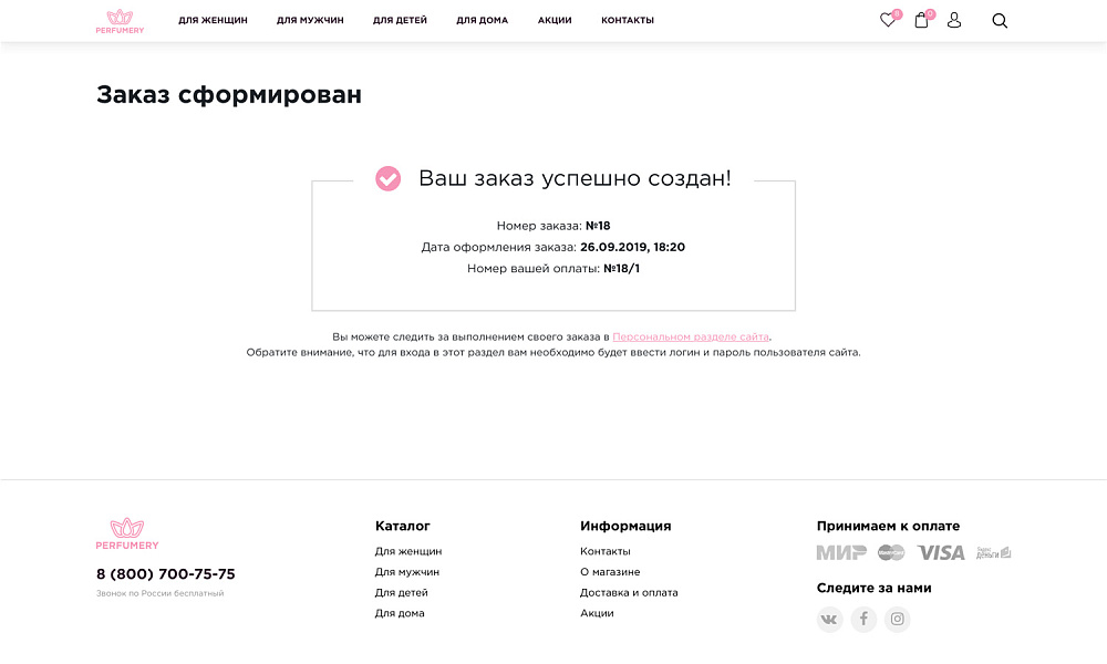 ОТРАСЛЕВОЙ ИНТЕРНЕТ-МАГАЗИН ПАРФЮМЕРИИ И КОСМЕТИКИ «КРАЙТ: ПАРФЮМЕРИЯ.BEAUTY» — скриншот 17