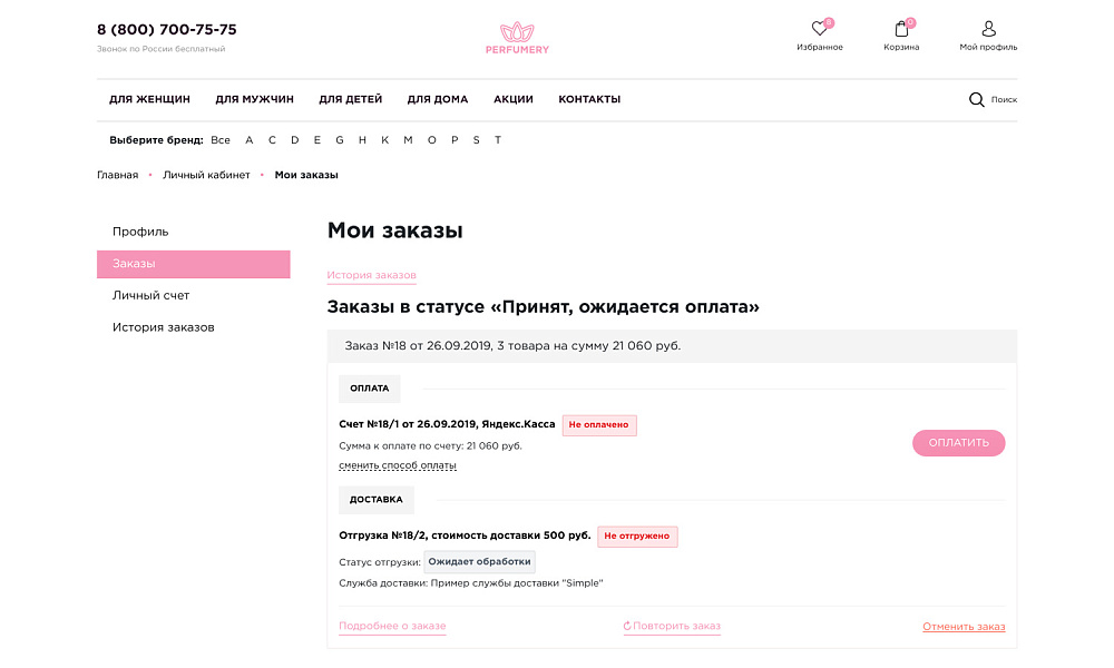 ОТРАСЛЕВОЙ ИНТЕРНЕТ-МАГАЗИН ПАРФЮМЕРИИ И КОСМЕТИКИ «КРАЙТ: ПАРФЮМЕРИЯ.BEAUTY» — скриншот 18