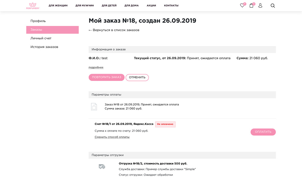 ОТРАСЛЕВОЙ ИНТЕРНЕТ-МАГАЗИН ПАРФЮМЕРИИ И КОСМЕТИКИ «КРАЙТ: ПАРФЮМЕРИЯ.BEAUTY» — скриншот 19