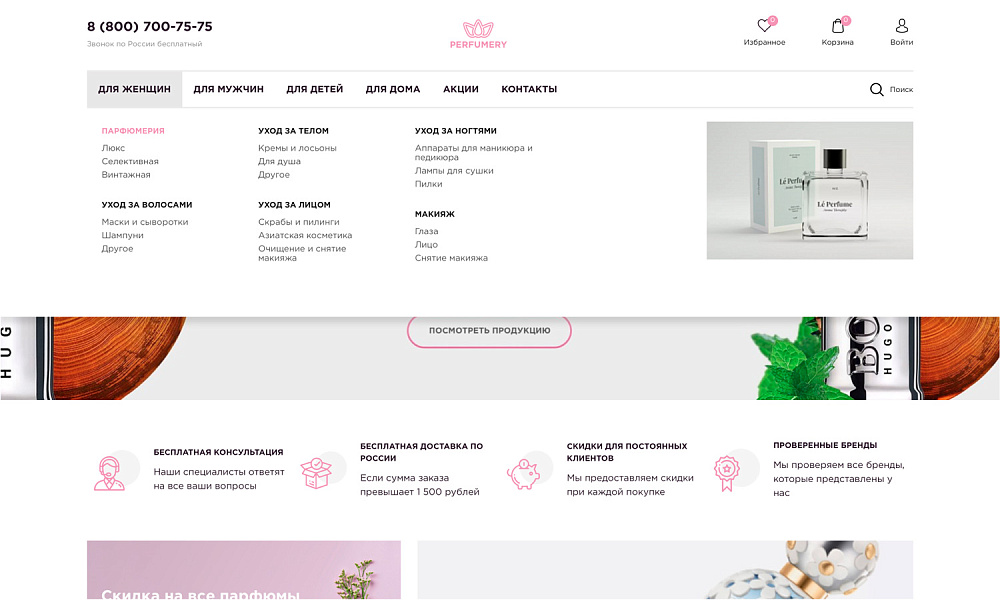 ОТРАСЛЕВОЙ ИНТЕРНЕТ-МАГАЗИН ПАРФЮМЕРИИ И КОСМЕТИКИ «КРАЙТ: ПАРФЮМЕРИЯ.BEAUTY» — скриншот 2